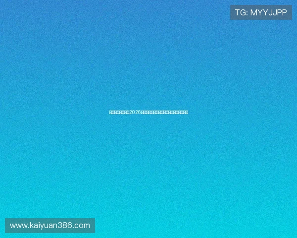 汇瀛娱乐深度分析2026年世界杯热门球队战术布局与明星球员表现