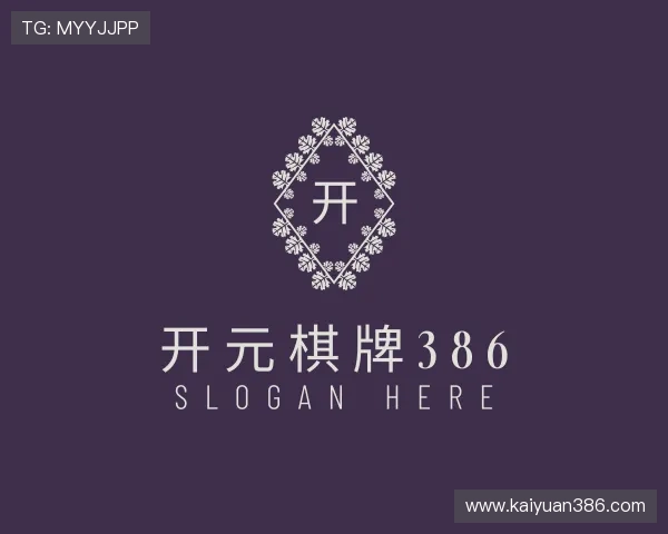 认识开元棋牌386